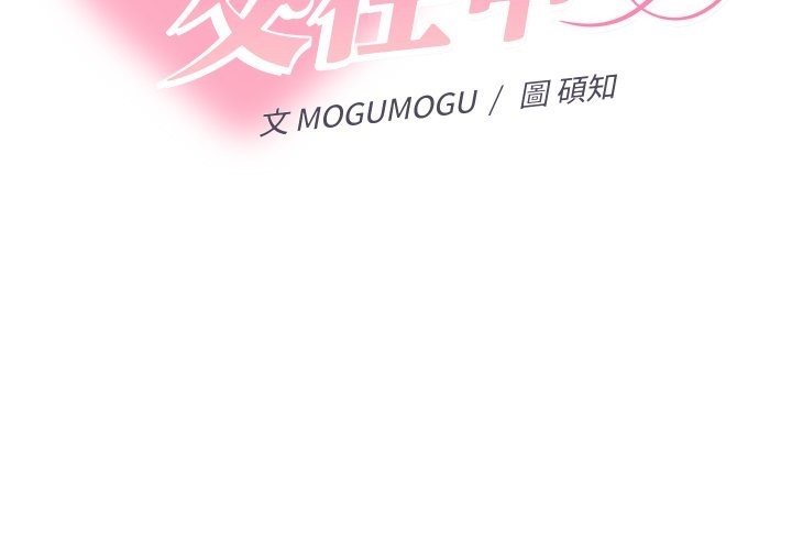 她们教会我的事 - 第17話 - page 2