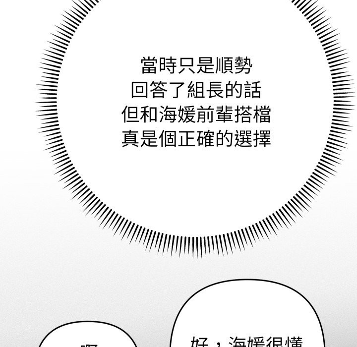 她们教会我的事 - 第17話 - page 21