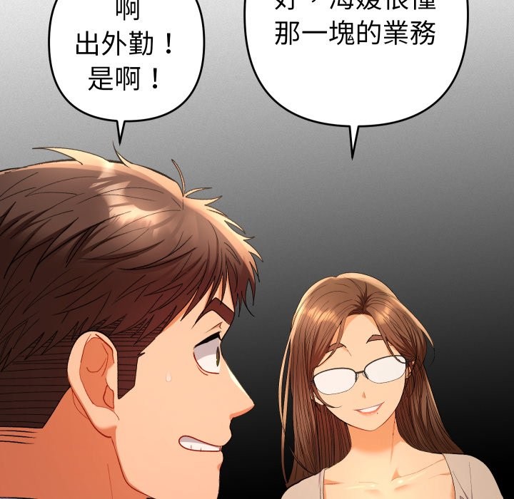 她们教会我的事 - 第17話 - page 22