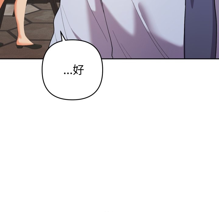 她们教会我的事 - 第17話 - page 27