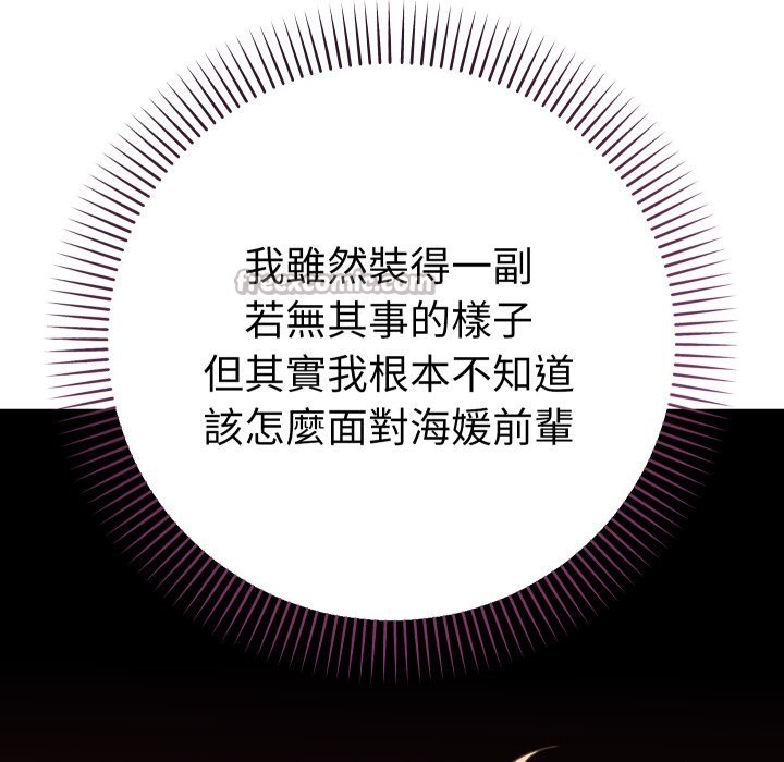 她们教会我的事 - 第17話 - page 28