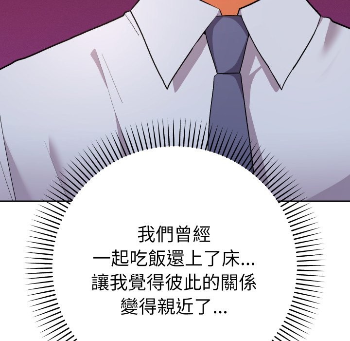 她们教会我的事 - 第17話 - page 30