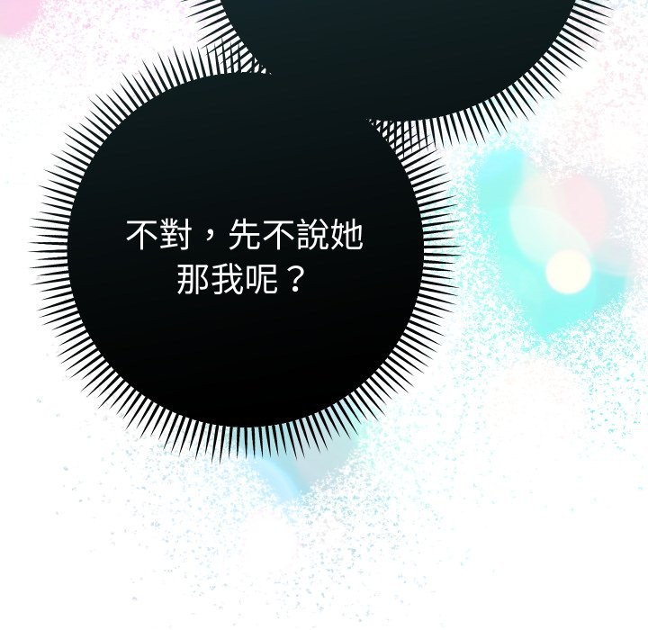 她们教会我的事 - 第17話 - page 44