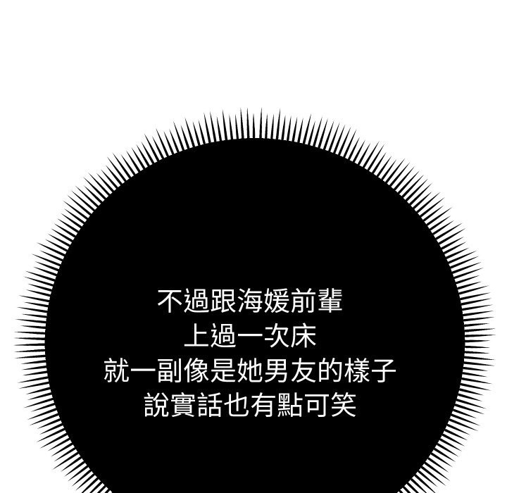 她们教会我的事 - 第17話 - page 45
