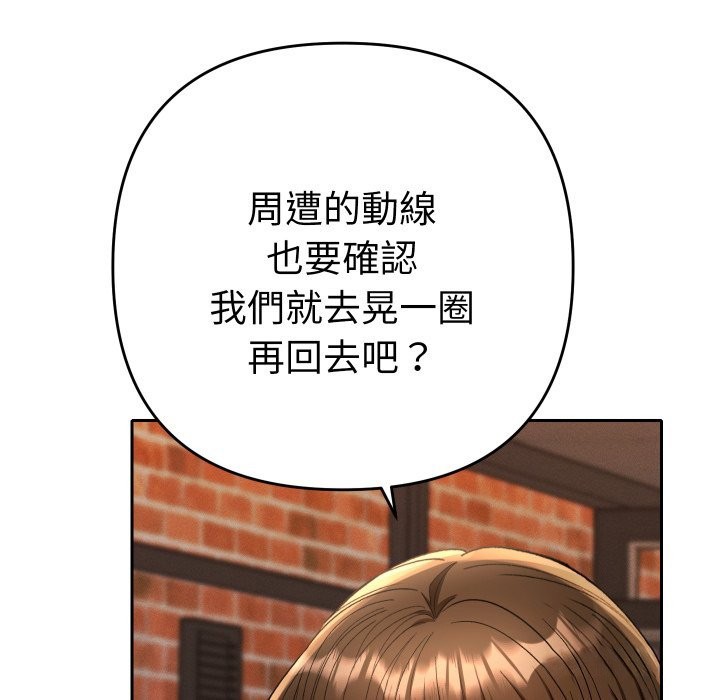 她们教会我的事 - 第17話 - page 54