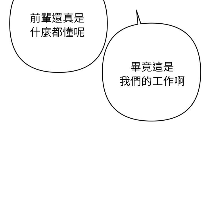 她们教会我的事 - 第17話 - page 69