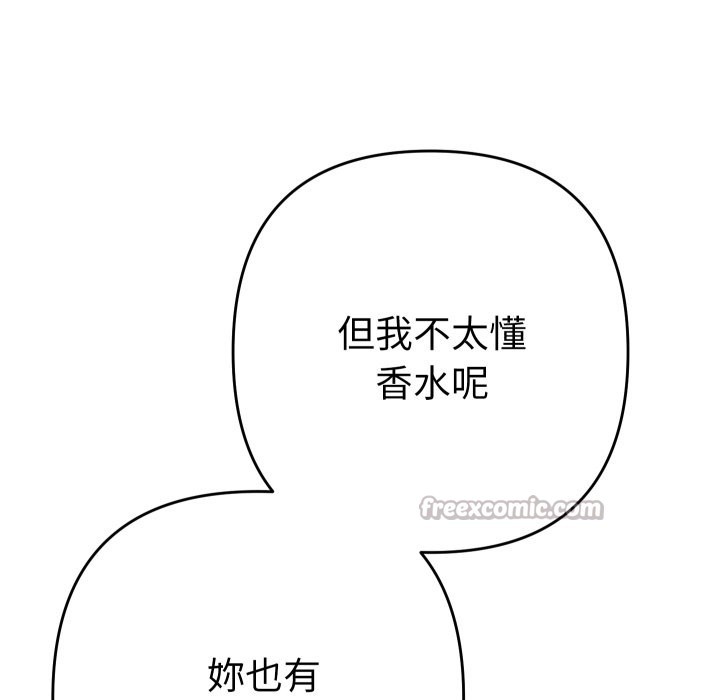 她们教会我的事 - 第17話 - page 70