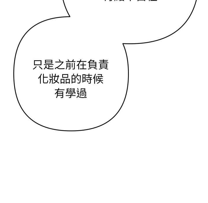 她们教会我的事 - 第17話 - page 73