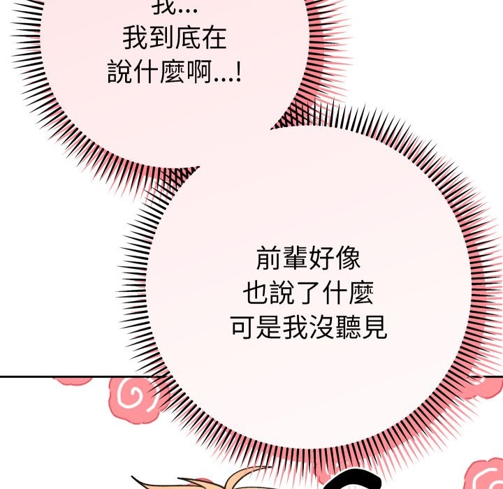 她们教会我的事 - 第17話 - page 80