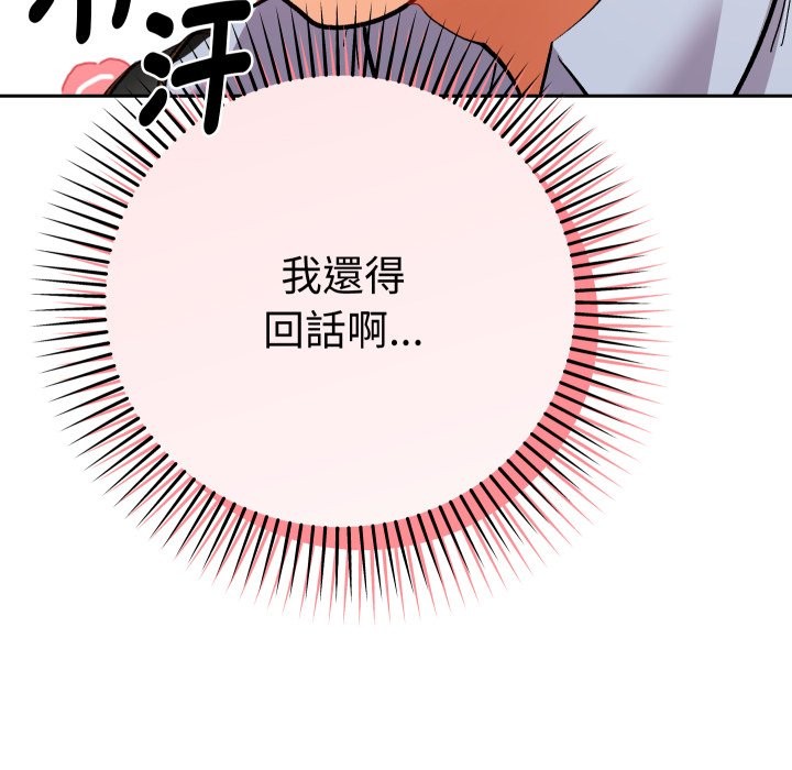 她们教会我的事 - 第17話 - page 82