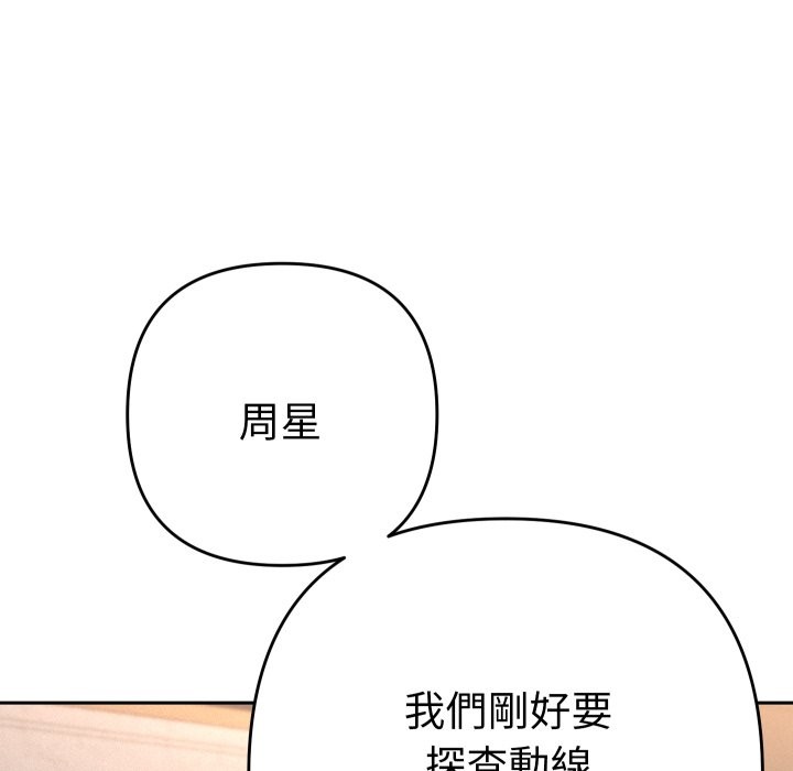 她们教会我的事 - 第17話 - page 83