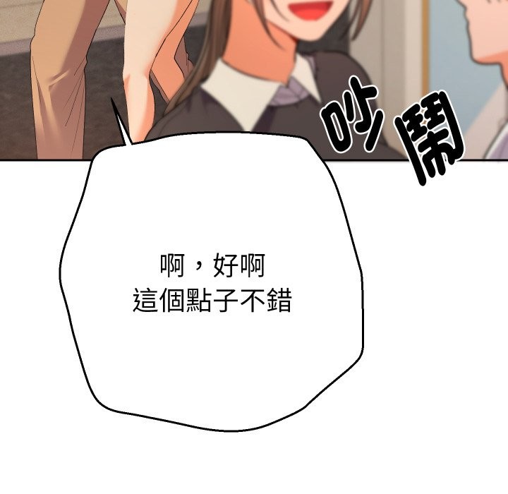 她们教会我的事 - 第17話 - page 85