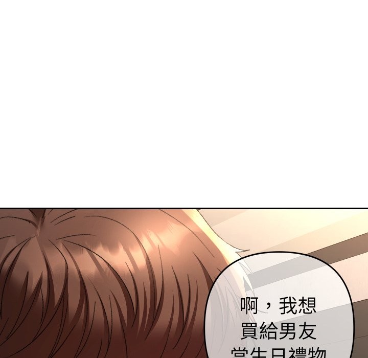 她们教会我的事 - 第17話 - page 89