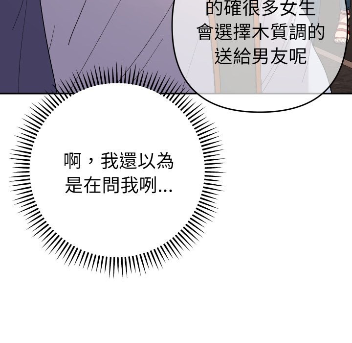 她们教会我的事 - 第17話 - page 91