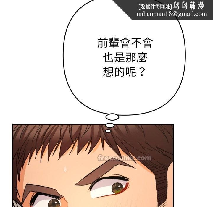 她们教会我的事 - 第17話 - page 98