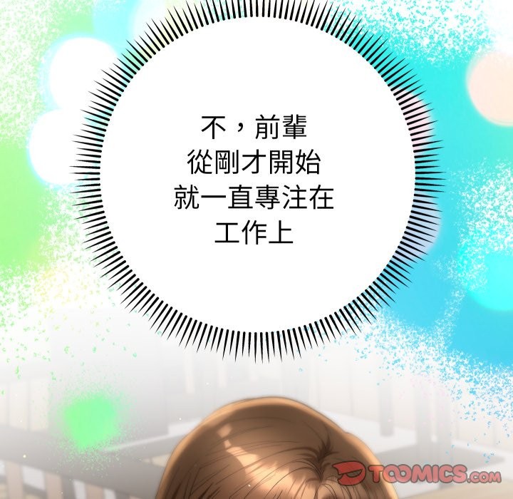 她们教会我的事 - 第17話 - page 100