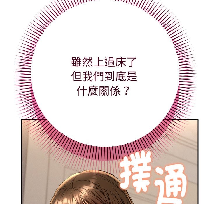 她们教会我的事 - 第17話 - page 113