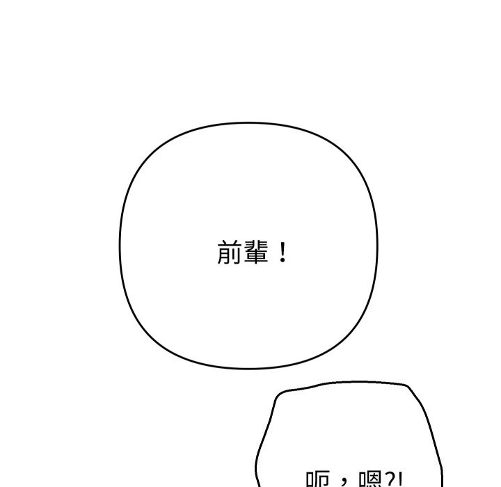 她们教会我的事 - 第17話 - page 121