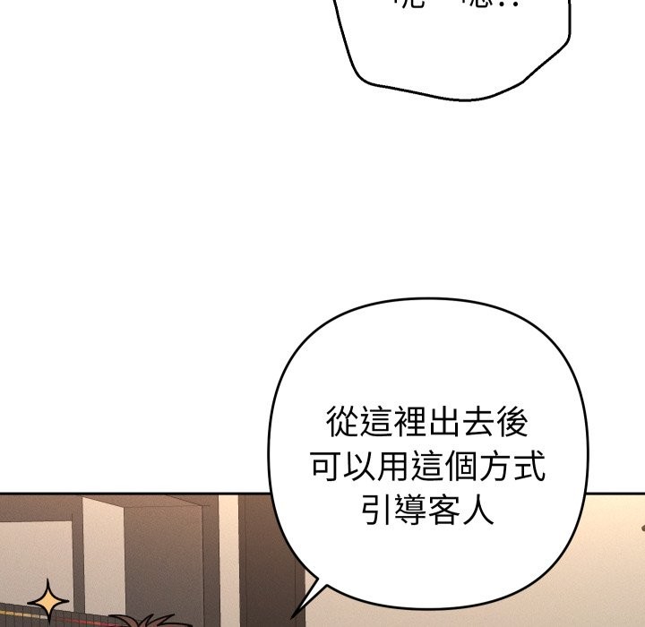 她们教会我的事 - 第17話 - page 122