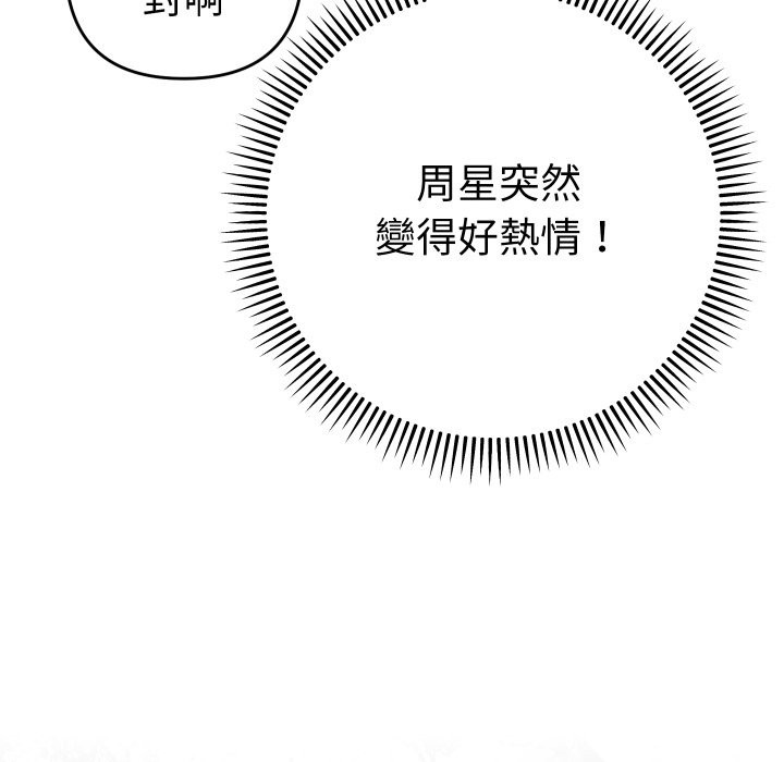 她们教会我的事 - 第17話 - page 124