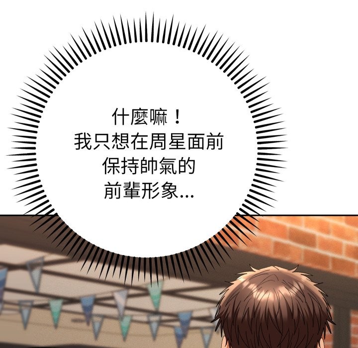 她们教会我的事 - 第17話 - page 129