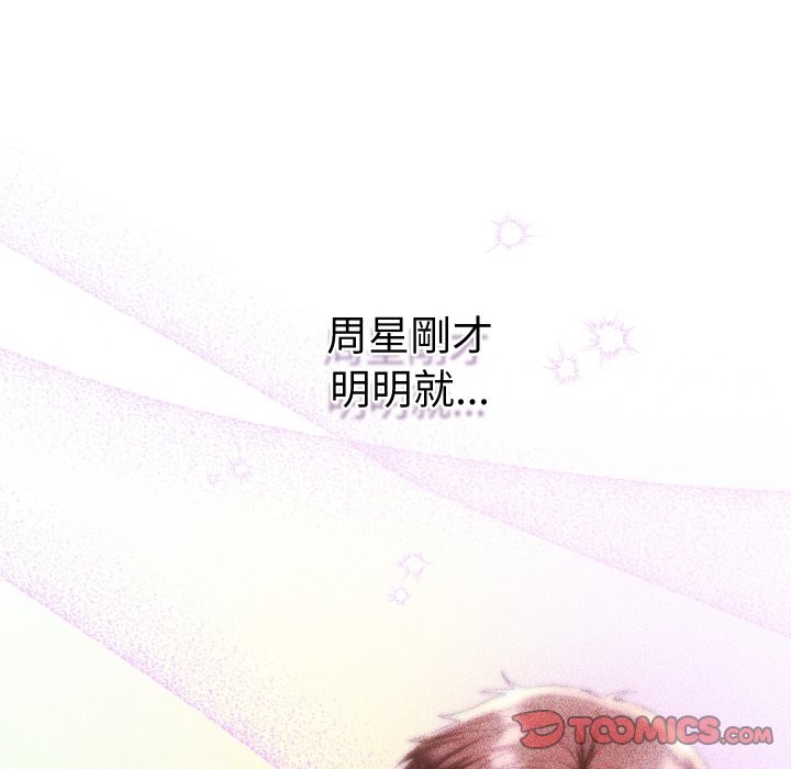 她们教会我的事 - 第17話 - page 132