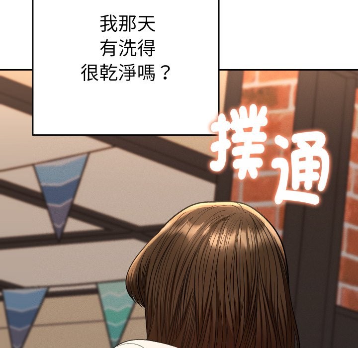 她们教会我的事 - 第17話 - page 138
