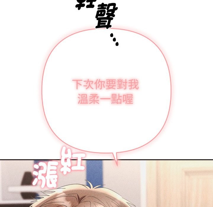 她们教会我的事 - 第17話 - page 142