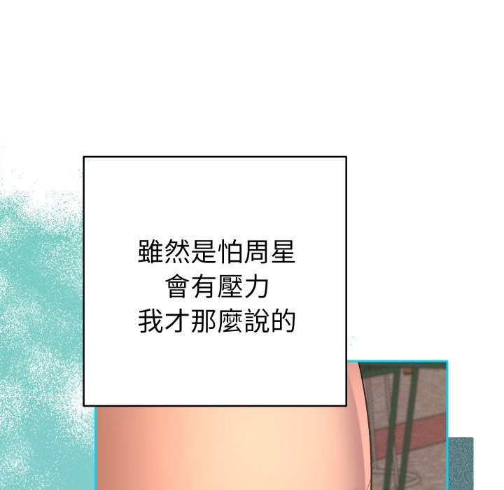她们教会我的事 - 第17話 - page 145
