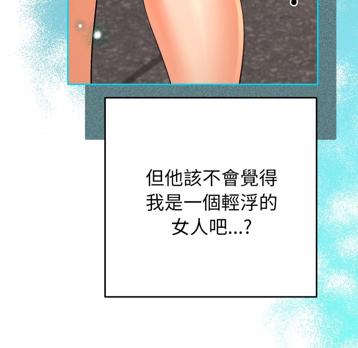 她们教会我的事 - 第17話 - page 147