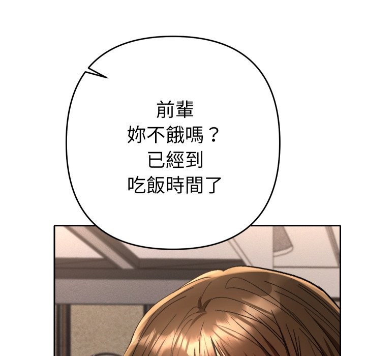她们教会我的事 - 第17話 - page 151