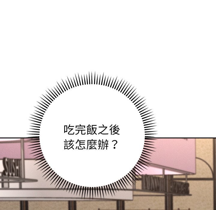 她们教会我的事 - 第17話 - page 155