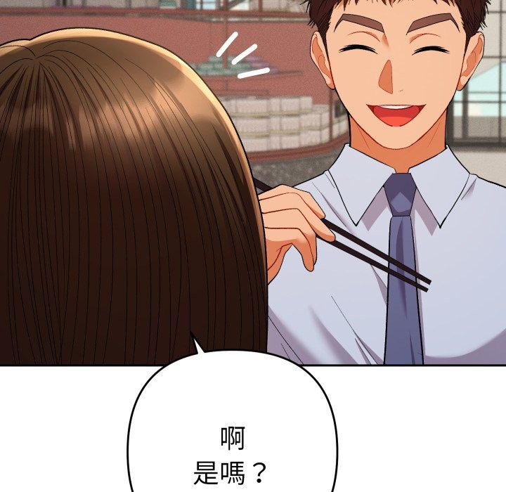 她们教会我的事 - 第17話 - page 161