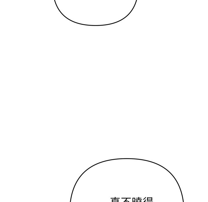 她们教会我的事 - 第17話 - page 162