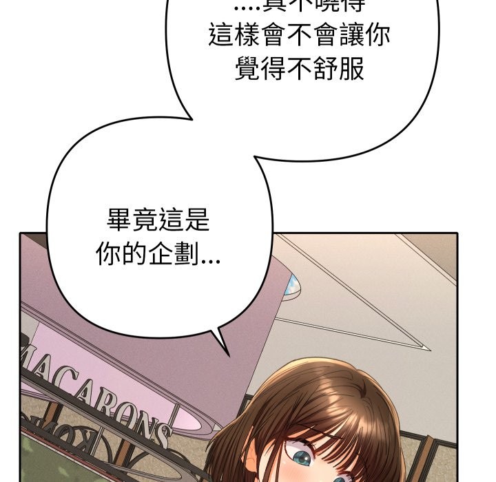 她们教会我的事 - 第17話 - page 163