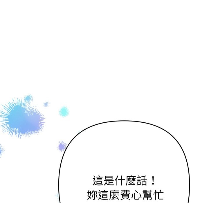 她们教会我的事 - 第17話 - page 165