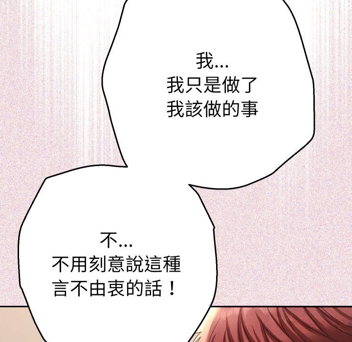 她们教会我的事 - 第17話 - page 172