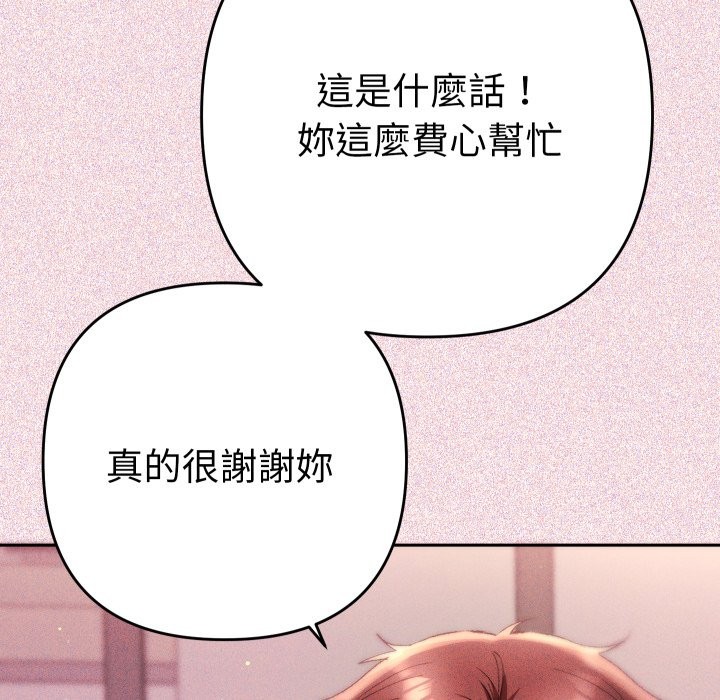 她们教会我的事 - 第17話 - page 176