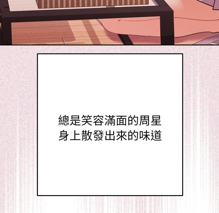 她们教会我的事 - 第17話 - page 181