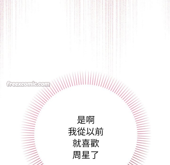 她们教会我的事 - 第17話 - page 182
