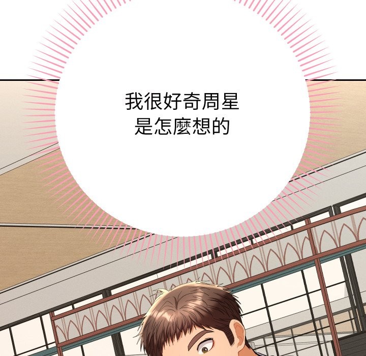 她们教会我的事 - 第17話 - page 185
