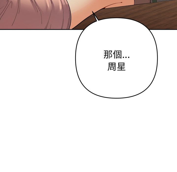 她们教会我的事 - 第17話 - page 187