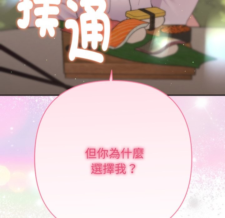 她们教会我的事 - 第17話 - page 193