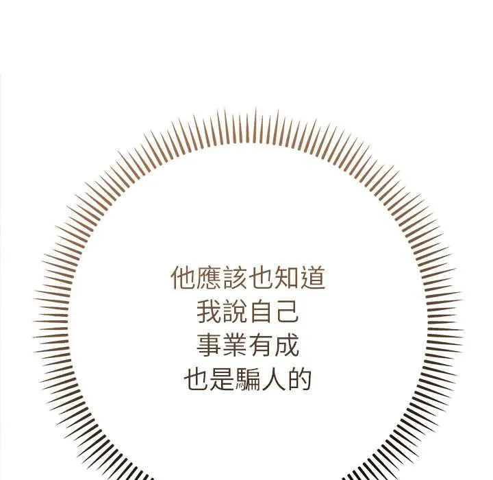 她们教会我的事 - 第30話 - page 15