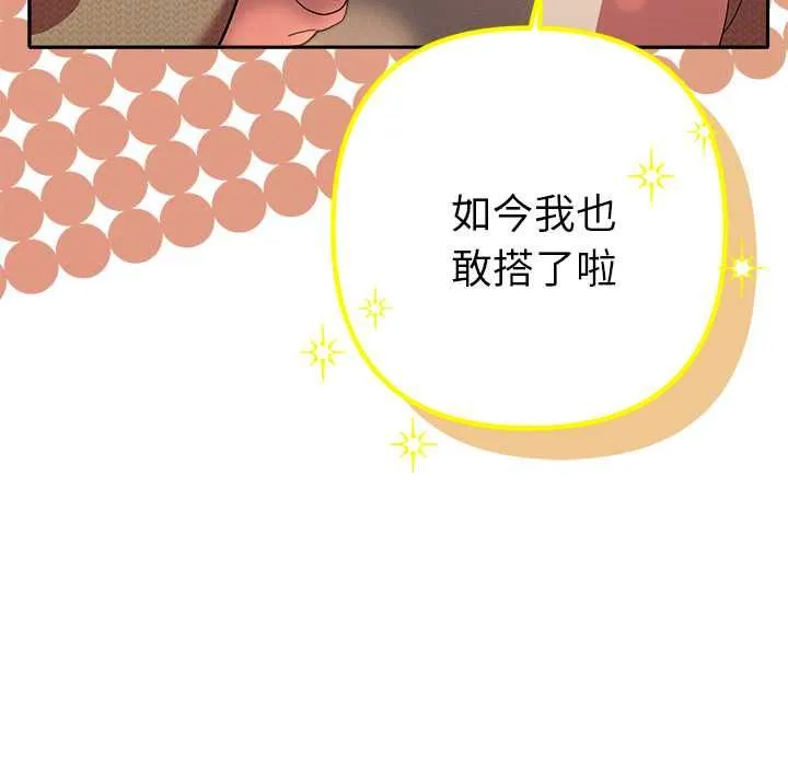 她们教会我的事 - 第30話 - page 32