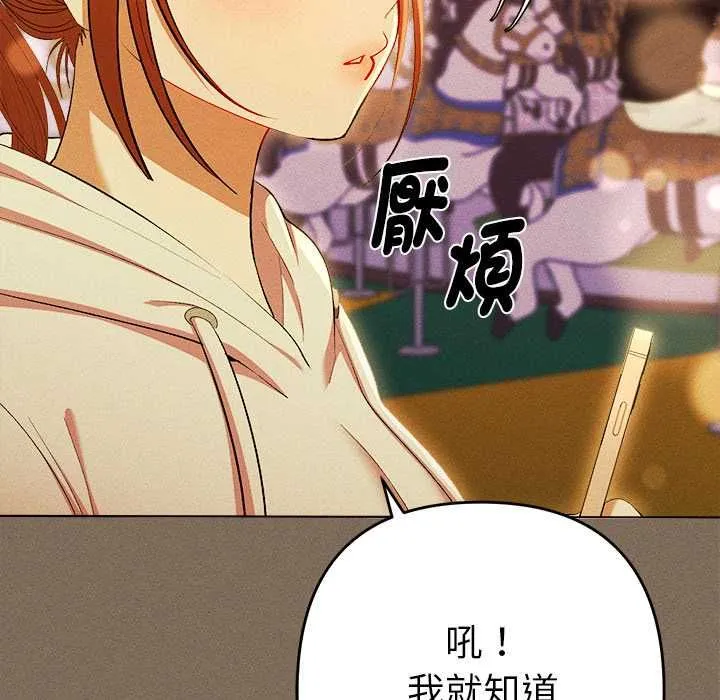 她们教会我的事 - 第30話 - page 53