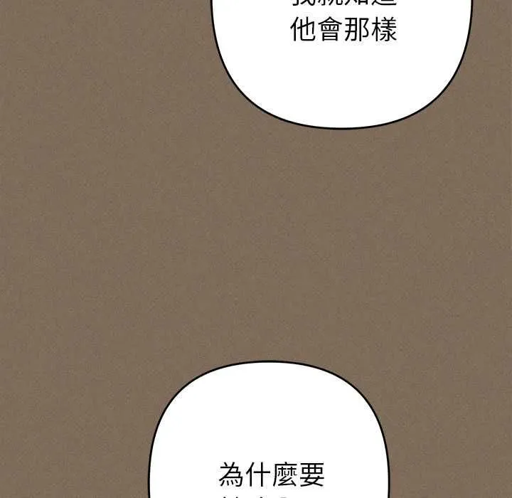 她们教会我的事 - 第30話 - page 54
