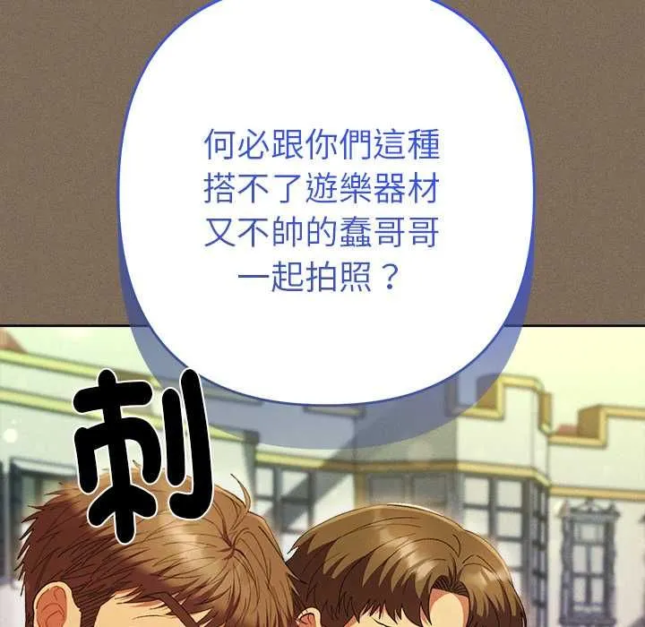 她们教会我的事 - 第30話 - page 74