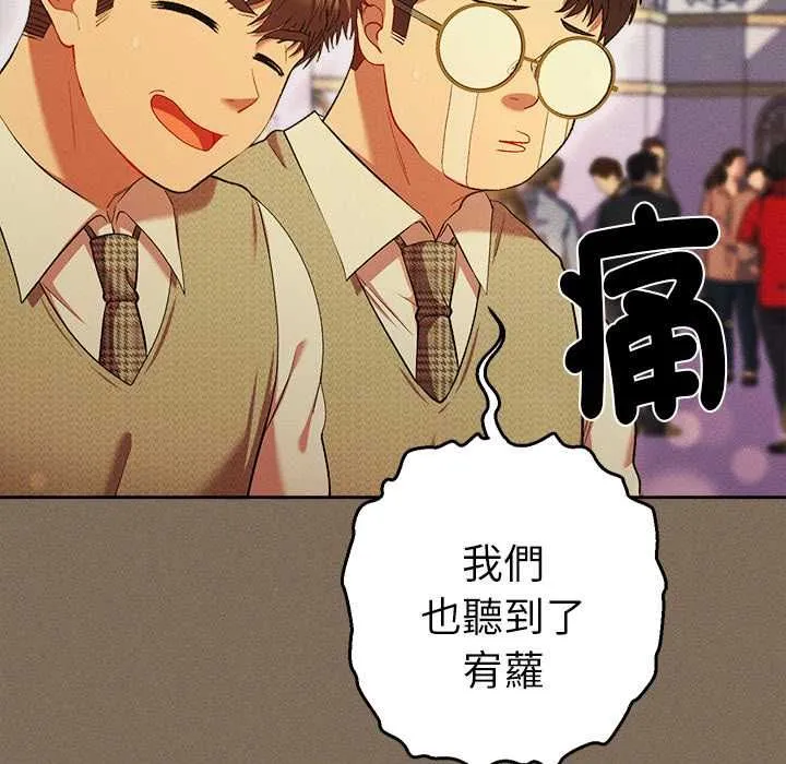 她们教会我的事 - 第30話 - page 75
