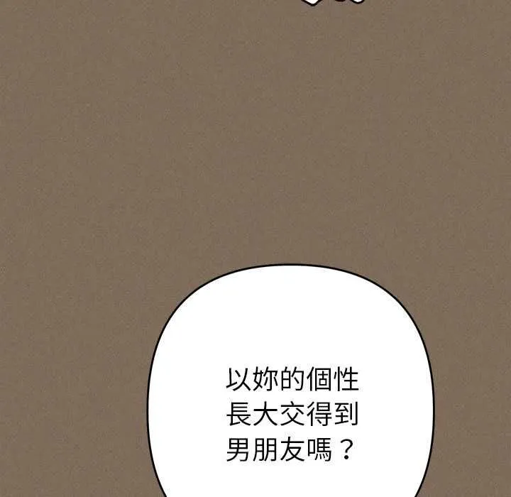 她们教会我的事 - 第30話 - page 76